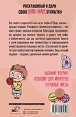 Шалости и сладости. Открытка-раскраска - 1