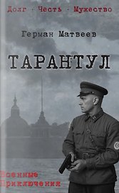 Тарантул