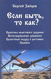 Если быть, то как?