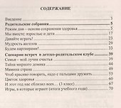 Современные родительские собрания в специальном образовательном учреждении. ФГОС - 1