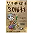 Настольная игра Манчкин Зомби, Hobby World - 2