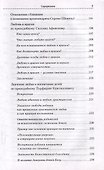 Вариации на тему любви и милости - 2