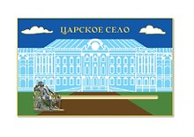 Магнит металл динамический Царское Село. Пушкин А.С.  [MG021]
