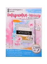 Открытка-шейкер Wonderful day, набор для создания, 11×15см 2820294