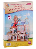G-DHC004 Вилла Королевская фантазия (10/6) (ИгрДом) (сбор. дер. модель) (25,5х13,1х19,7см) (6+) (коробка) (Чудо-Дерево)