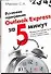 Почтовая программа Outlook за 5 минут - 0