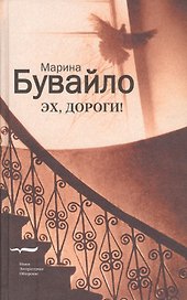 Эх, дороги!