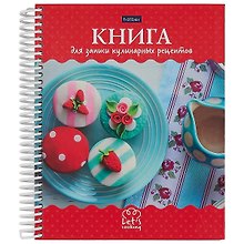 Книга для записи кулинарных рецептов, Hatber, «Сладкая жизнь», А5, 80 листов, твердая обложка, на спирали, цветные разделители
