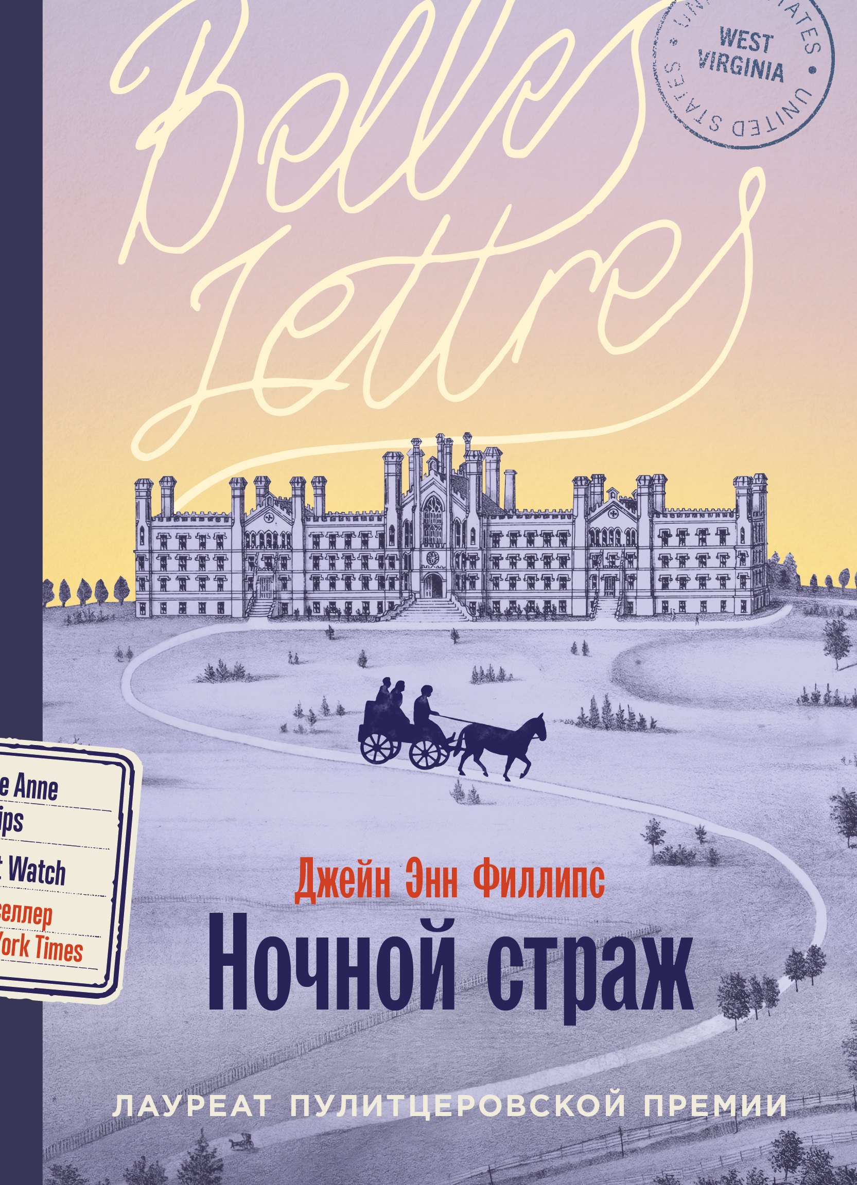 

Ночной страж