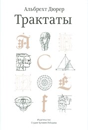 Трактаты