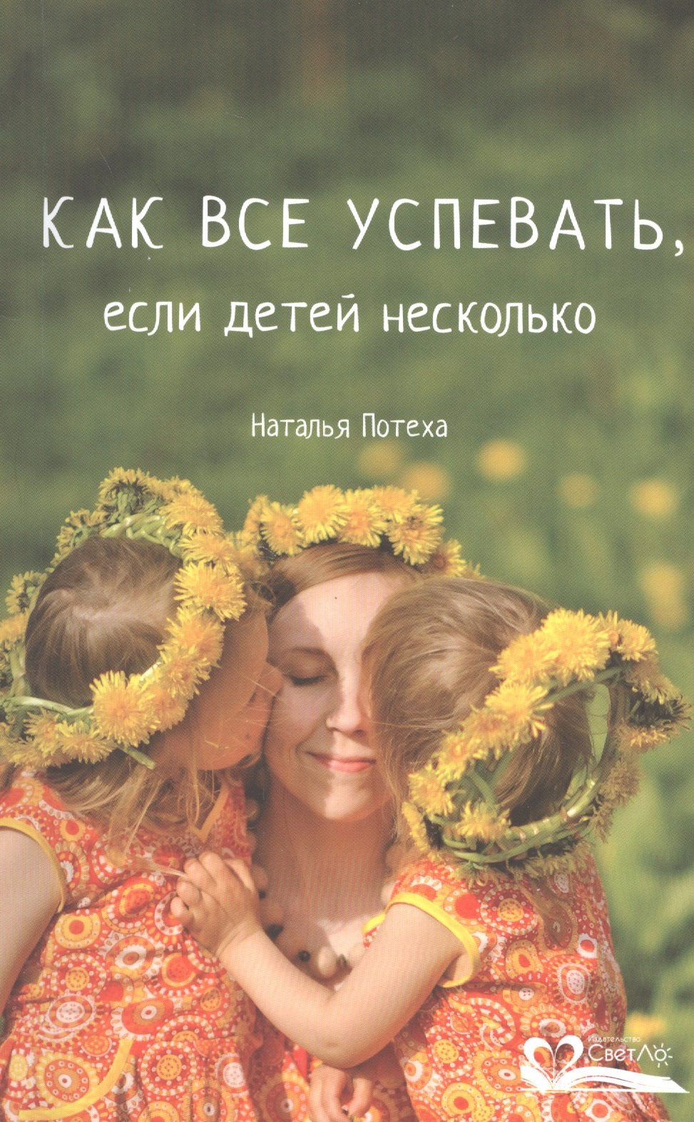 

Как все успевать,если детей несколько