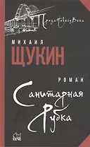 Санитарная рубка