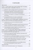 Оценка кластеризации газовой отрасли по параметрам рентабельности: Монография - 1