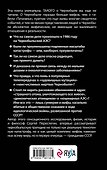 Мифы Чернобыля - 1