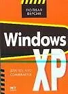 Windows XP для тех, кто сомневается
