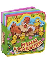 Мамы и малыши. книжка eva с вырубкой и пазлами.