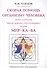 Скорая помощь организму человека через закрытие "Бермудского треугольника" полей МЕР-КА-БА - 0