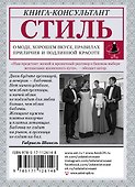 Стиль: о моде, хорошем вкусе, правилах приличия и подлинной красоте - 1