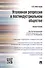 Уголовная репрессия в постиндустриальном обществе.Монография. - 0