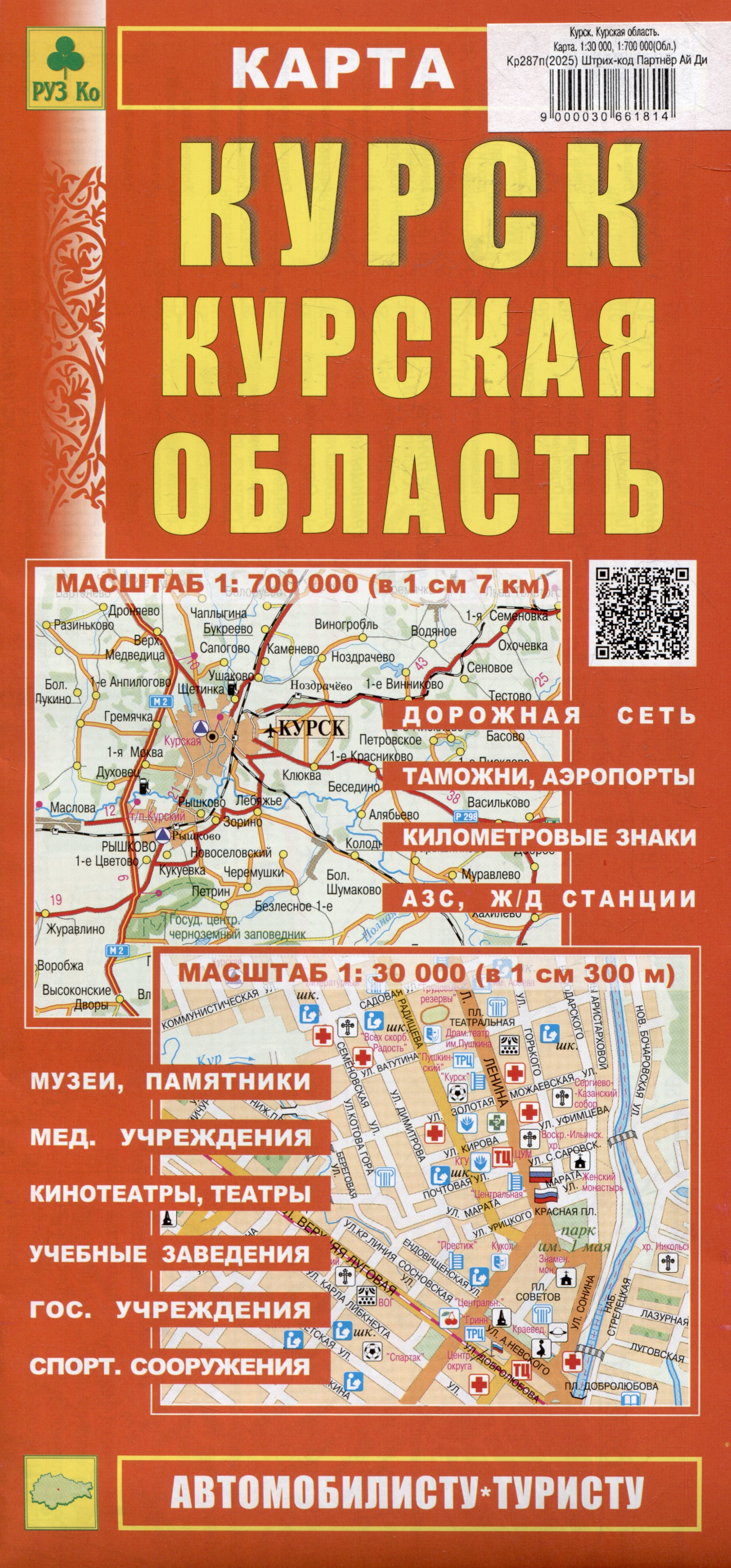 

Курск. Курская область. Карта