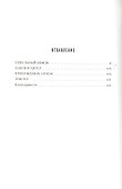 Штамм. Книга 3. Вечная ночь - 2