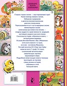 20 маленьких сказочек - 1