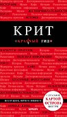 Крит - 0