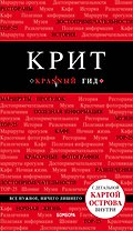 Крит