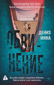 Обвинение