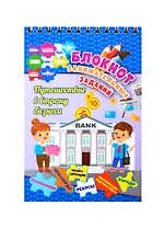 Путешествие в страну бизнеса. Детям 7-10 лет