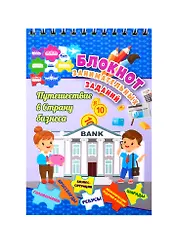 Путешествие в страну бизнеса. Детям 7-10 лет