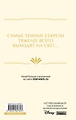 Звёздные войны: Расцвет Республики. Из теней - 1