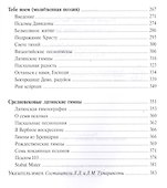Над строками Нового Завета - 2