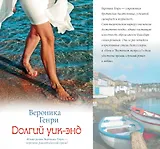 Долгий уик-энд