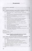 Корпоративное управление. Учебник - 1