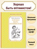 Хорошо быть оптимистом! - 1