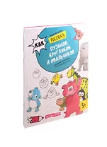 Учимся рисовать персонажей комиксов и мультфильмов (комплект из 3 книг)