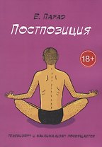 Постпозиция