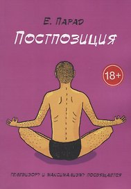 Постпозиция