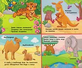 Мамы и малыши. Книга с липучками - 2
