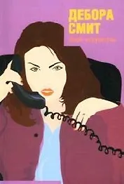 Змей - искуситель