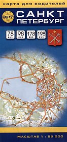 Санкт-Петербург. Карта для водителей