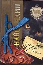 Чернее некуда : [роман]