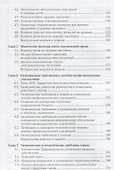 Гигиена и экология человека: учебник / 3-е изд., стер. - 2