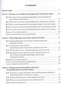 Международное налоговое право - 1