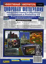 Цифровая фотография Искусство съемки и обработки изображений в Photoshop CS (мЭфСам)