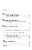 Многообразие языков в их вариативности. Монография - 2