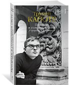 Призраки в солнечном свете. Портреты и наблюдения - 2