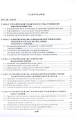 Техническое обслуживание электроустановок (Лакомов) - 1