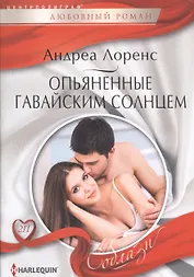 Опьяненный гавайским солнцем